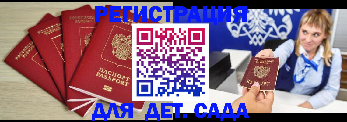 прописка 2025 в Будённовске